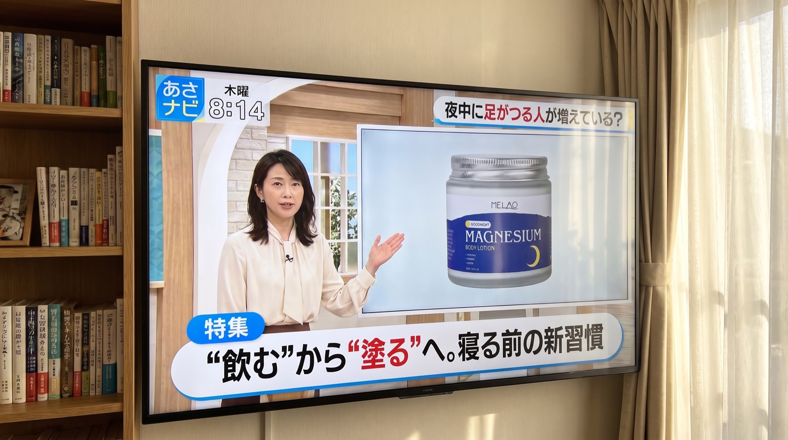 朝の情報番組で特集される“塗るマグネシウム”